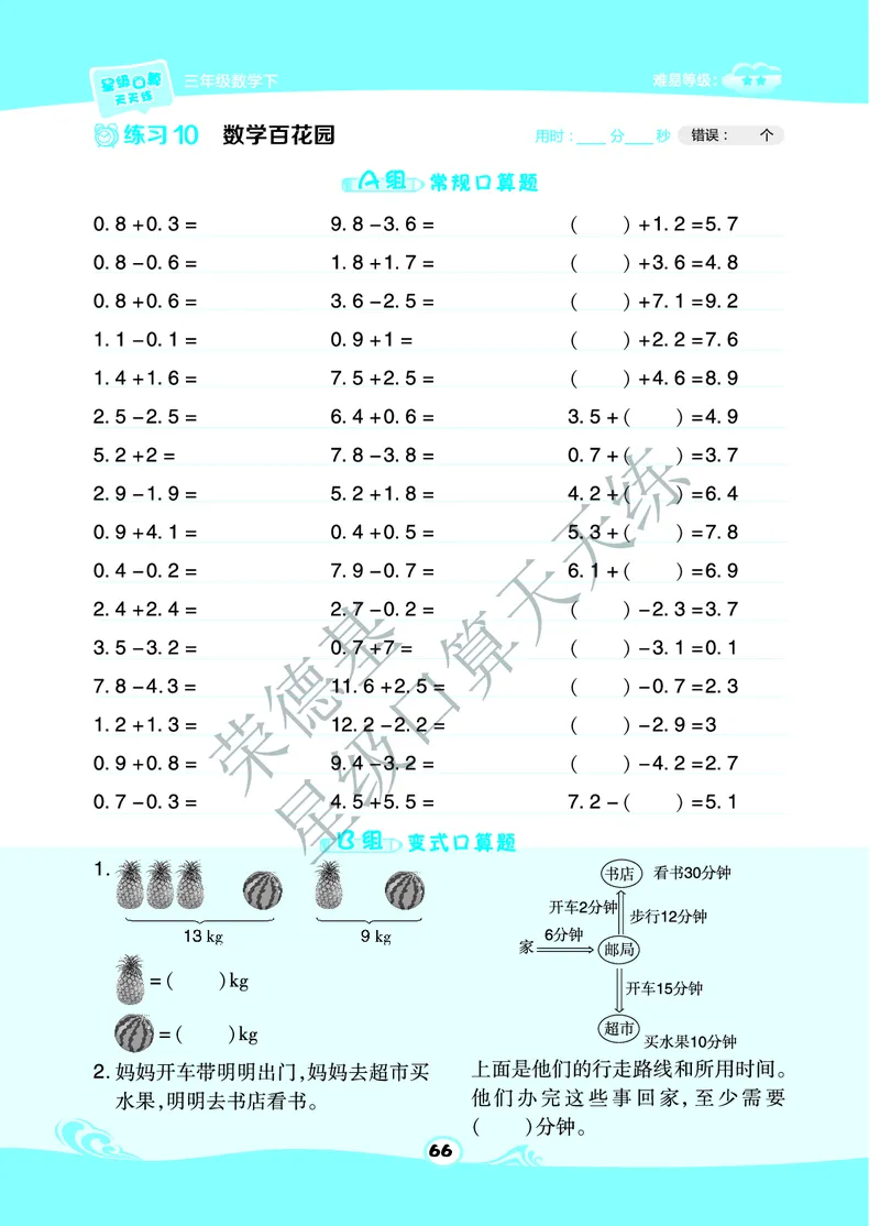 星级口算天天练三年级下册数学北京版B部分_小学数学口算竖式脱式计算应用题一二三四五六年级上下册电_小学数学口算题库电子版（1-6）_小学数学口算一年级