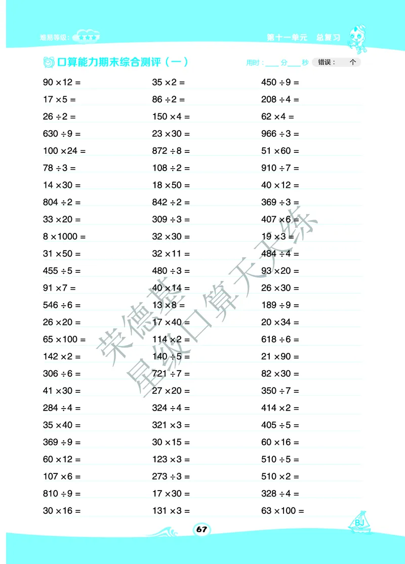 星级口算天天练三年级下册数学北京版B部分_小学数学口算竖式脱式计算应用题一二三四五六年级上下册电_小学数学口算题库电子版（1-6）_小学数学口算一年级