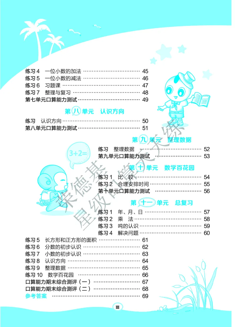 星级口算天天练三年级下册数学北京版B部分_小学数学口算竖式脱式计算应用题一二三四五六年级上下册电_小学数学口算题库电子版（1-6）_小学数学口算一年级