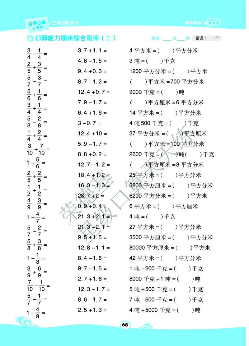 星级口算天天练三年级下册数学北京版B部分_小学数学口算竖式脱式计算应用题一二三四五六年级上下册电_小学数学口算题库电子版（1-6）_小学数学口算一年级