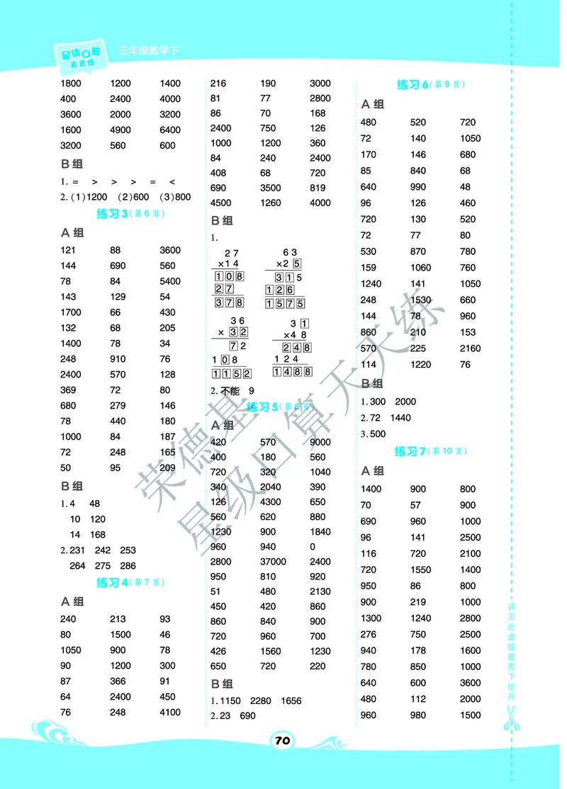 星级口算天天练三年级下册数学北京版B部分_小学数学口算竖式脱式计算应用题一二三四五六年级上下册电_小学数学口算题库电子版（1-6）_小学数学口算一年级