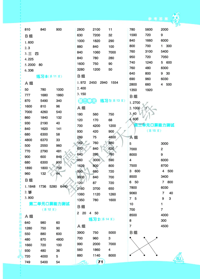 星级口算天天练三年级下册数学北京版B部分_小学数学口算竖式脱式计算应用题一二三四五六年级上下册电_小学数学口算题库电子版（1-6）_小学数学口算一年级