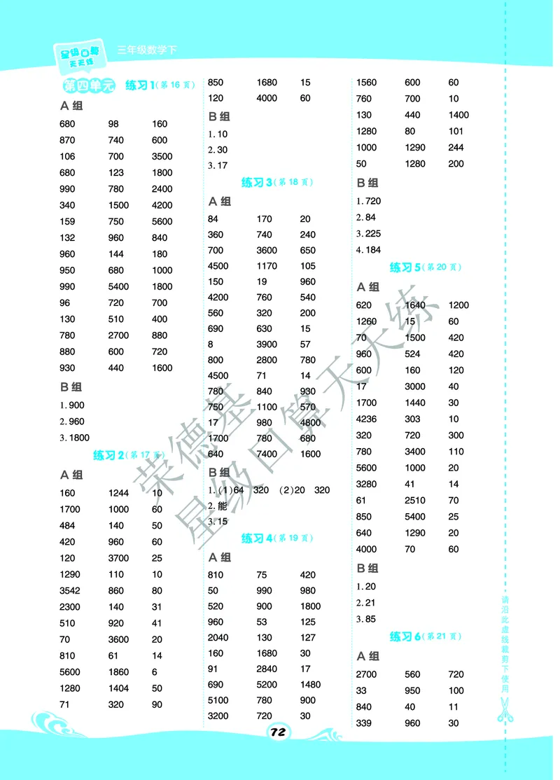 星级口算天天练三年级下册数学北京版B部分_小学数学口算竖式脱式计算应用题一二三四五六年级上下册电_小学数学口算题库电子版（1-6）_小学数学口算一年级
