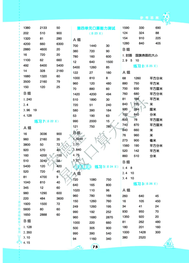 星级口算天天练三年级下册数学北京版B部分_小学数学口算竖式脱式计算应用题一二三四五六年级上下册电_小学数学口算题库电子版（1-6）_小学数学口算一年级