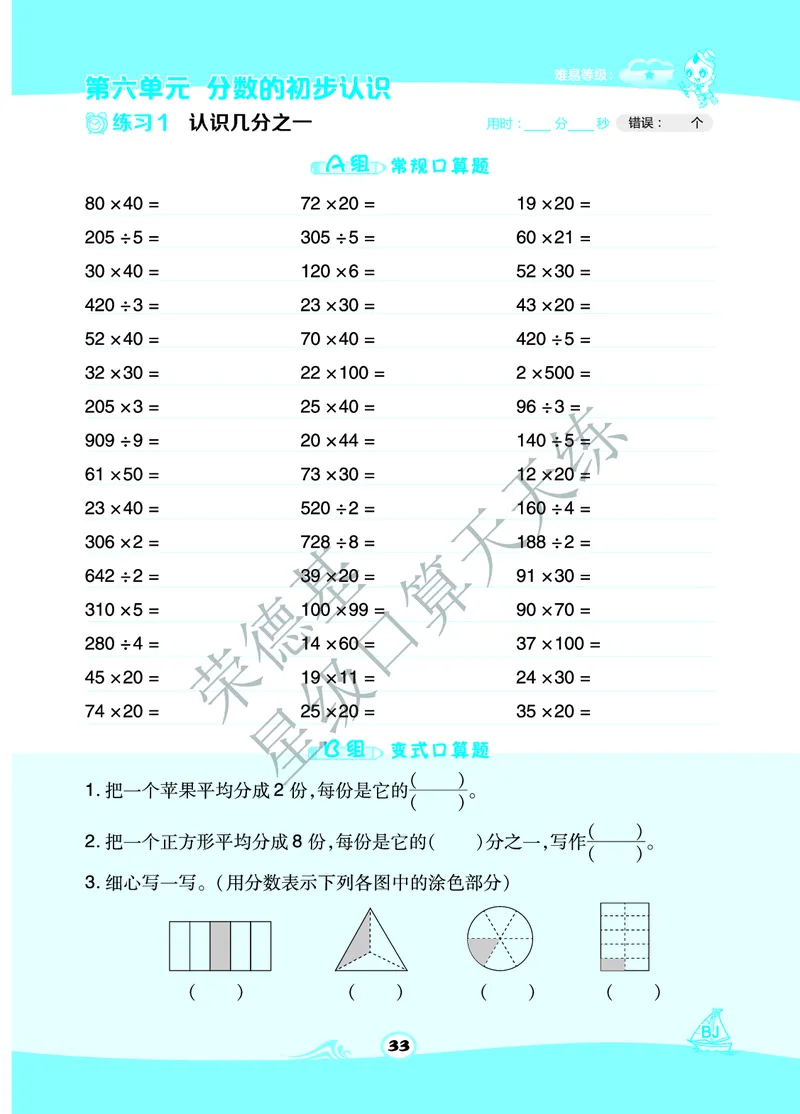 星级口算天天练三年级下册数学北京版B部分_小学数学口算竖式脱式计算应用题一二三四五六年级上下册电_小学数学口算题库电子版（1-6）_小学数学口算一年级