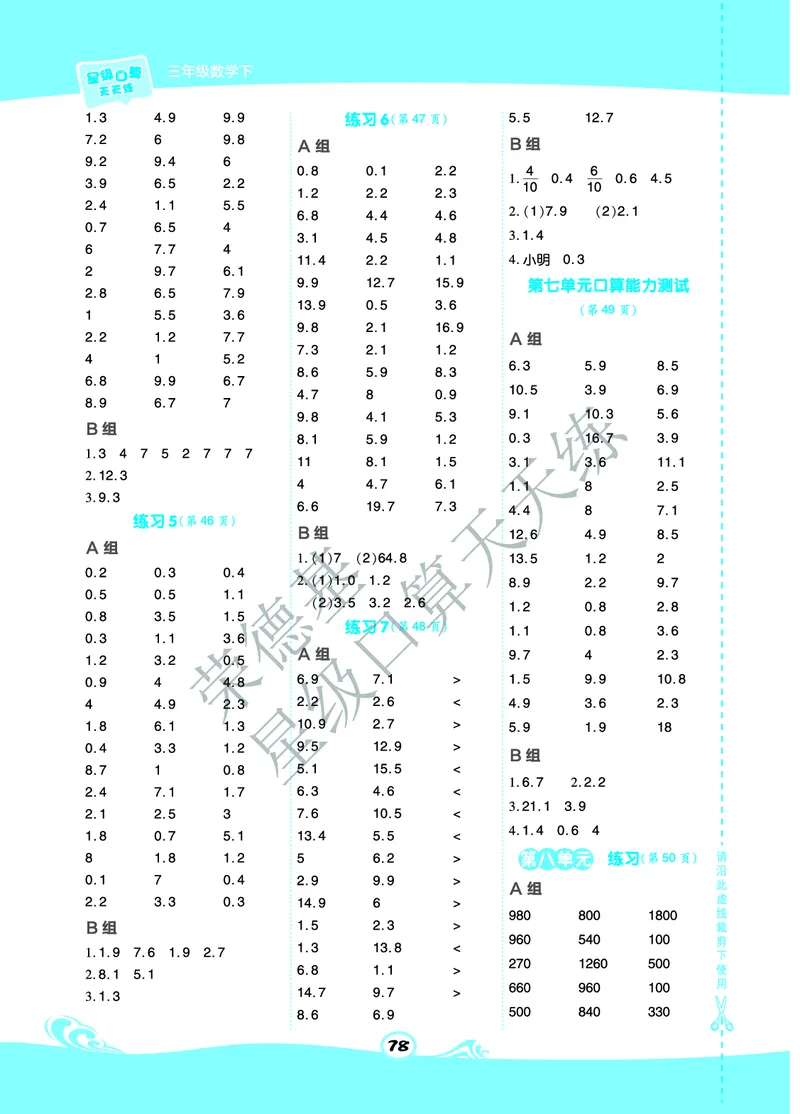 星级口算天天练三年级下册数学北京版B部分_小学数学口算竖式脱式计算应用题一二三四五六年级上下册电_小学数学口算题库电子版（1-6）_小学数学口算一年级