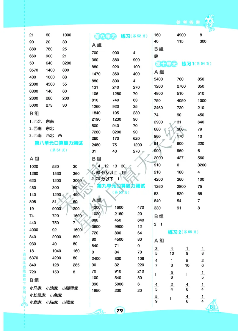 星级口算天天练三年级下册数学北京版B部分_小学数学口算竖式脱式计算应用题一二三四五六年级上下册电_小学数学口算题库电子版（1-6）_小学数学口算一年级