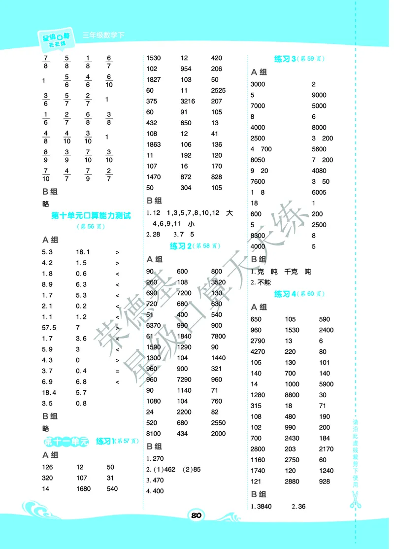 星级口算天天练三年级下册数学北京版B部分_小学数学口算竖式脱式计算应用题一二三四五六年级上下册电_小学数学口算题库电子版（1-6）_小学数学口算一年级