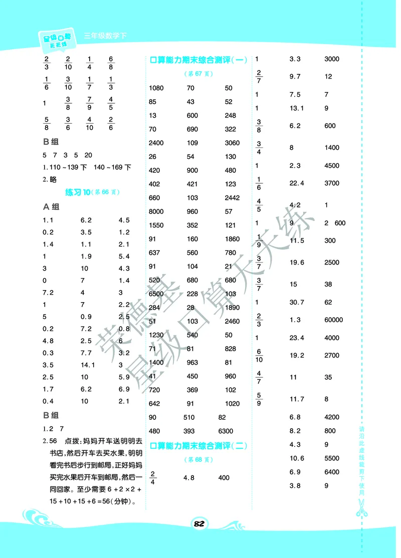 星级口算天天练三年级下册数学北京版B部分_小学数学口算竖式脱式计算应用题一二三四五六年级上下册电_小学数学口算题库电子版（1-6）_小学数学口算一年级