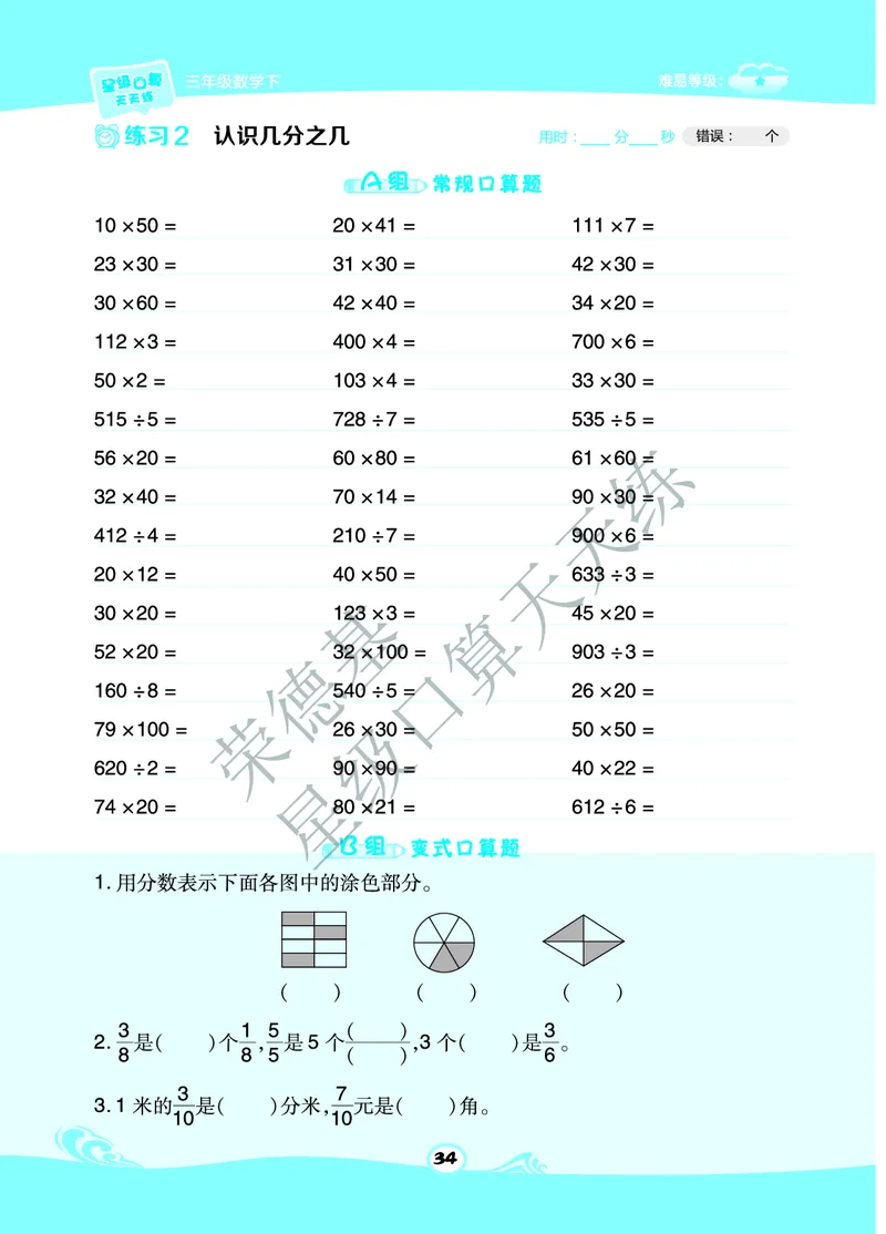 星级口算天天练三年级下册数学北京版B部分_小学数学口算竖式脱式计算应用题一二三四五六年级上下册电_小学数学口算题库电子版（1-6）_小学数学口算一年级