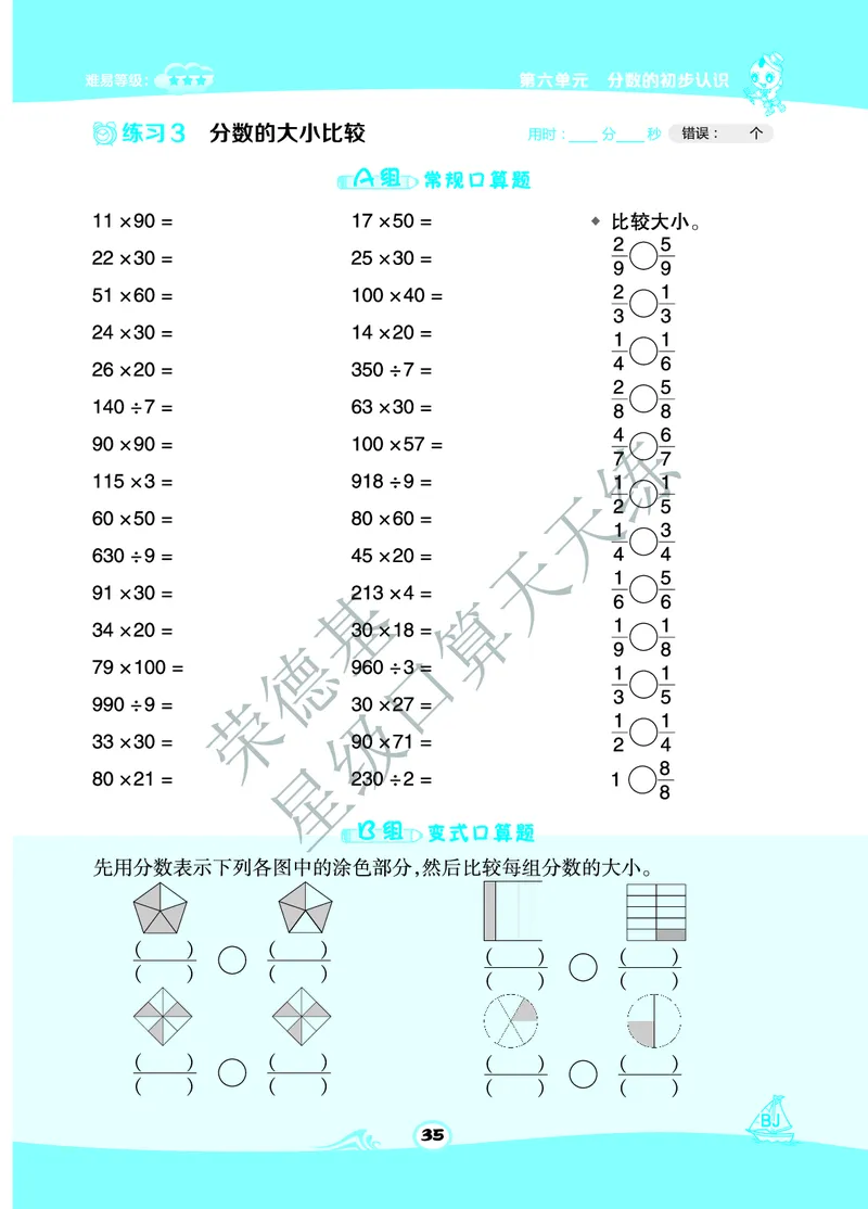 星级口算天天练三年级下册数学北京版B部分_小学数学口算竖式脱式计算应用题一二三四五六年级上下册电_小学数学口算题库电子版（1-6）_小学数学口算一年级