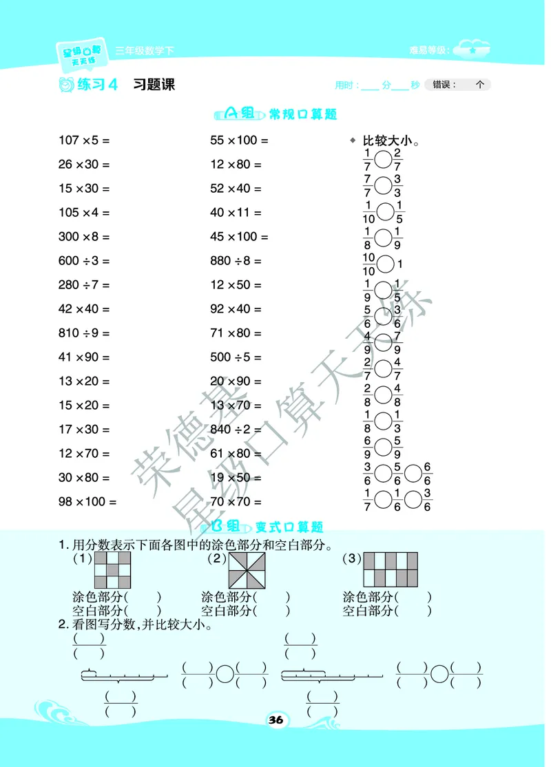 星级口算天天练三年级下册数学北京版B部分_小学数学口算竖式脱式计算应用题一二三四五六年级上下册电_小学数学口算题库电子版（1-6）_小学数学口算一年级