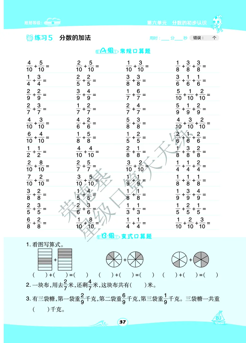 星级口算天天练三年级下册数学北京版B部分_小学数学口算竖式脱式计算应用题一二三四五六年级上下册电_小学数学口算题库电子版（1-6）_小学数学口算一年级