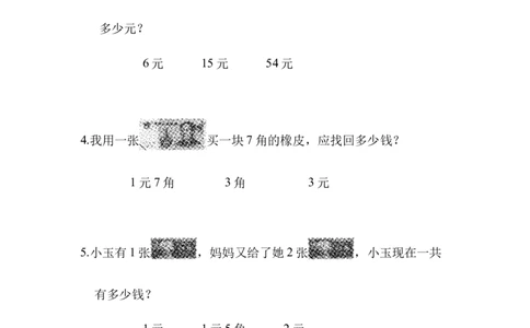 苏教版小学一年级下册-第五单元达标测试卷_一年级上下册资料_一年级上语数英上下册学习资料_3-6-4、小学一年级数学下册_苏教版_3、单元测试卷