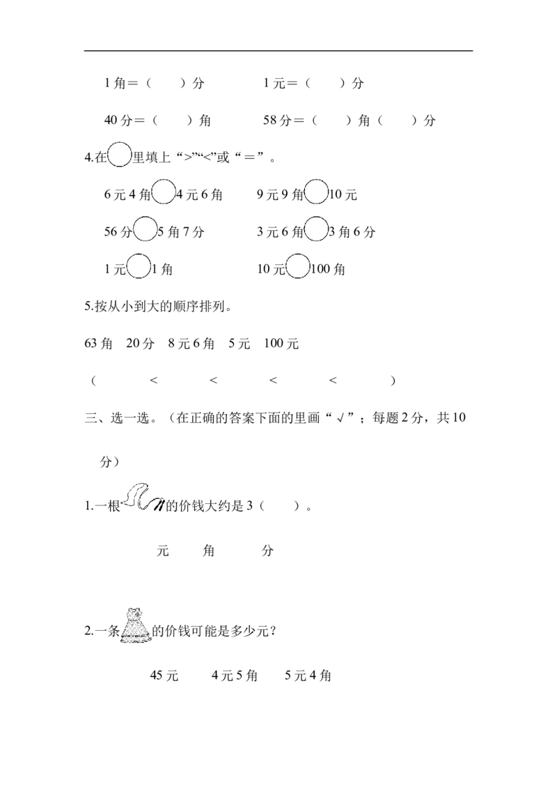 苏教版小学一年级下册-第五单元达标测试卷_一年级上下册资料_一年级上语数英上下册学习资料_3-6-4、小学一年级数学下册_苏教版_3、单元测试卷
