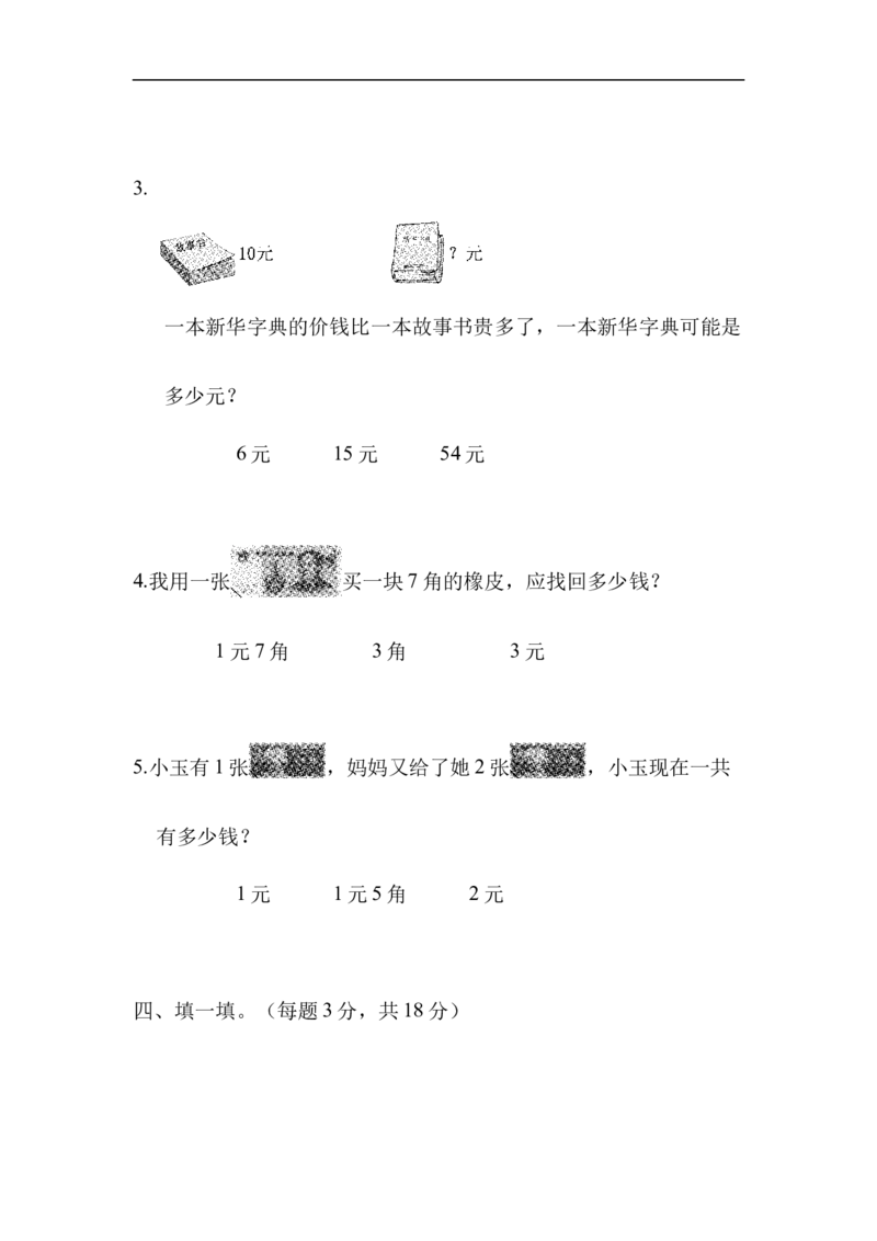 苏教版小学一年级下册-第五单元达标测试卷_一年级上下册资料_一年级上语数英上下册学习资料_3-6-4、小学一年级数学下册_苏教版_3、单元测试卷
