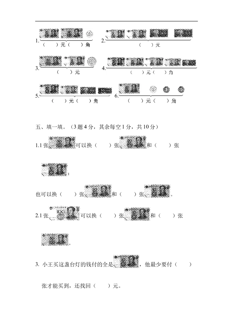 苏教版小学一年级下册-第五单元达标测试卷_一年级上下册资料_一年级上语数英上下册学习资料_3-6-4、小学一年级数学下册_苏教版_3、单元测试卷