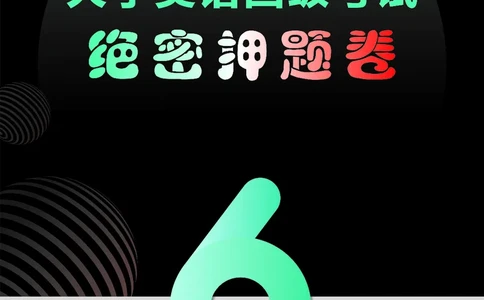 大学英语四级绝密押题试卷及解析（6套）