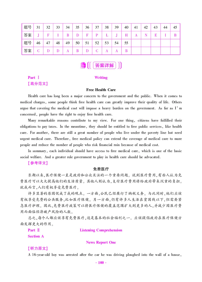 大学英语四级绝密押题试卷及解析（6套）