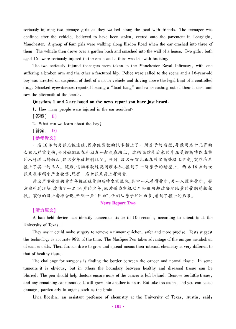 大学英语四级绝密押题试卷及解析（6套）