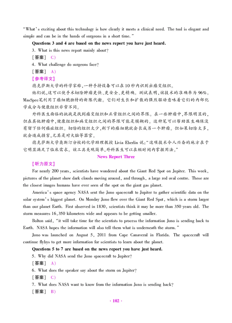 大学英语四级绝密押题试卷及解析（6套）