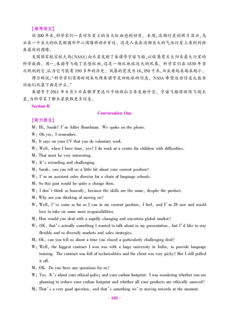 大学英语四级绝密押题试卷及解析（6套）