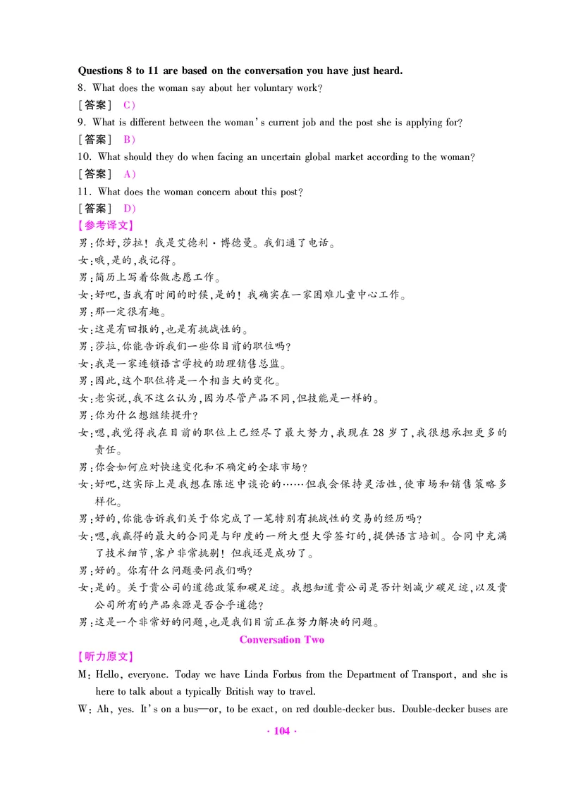 大学英语四级绝密押题试卷及解析（6套）