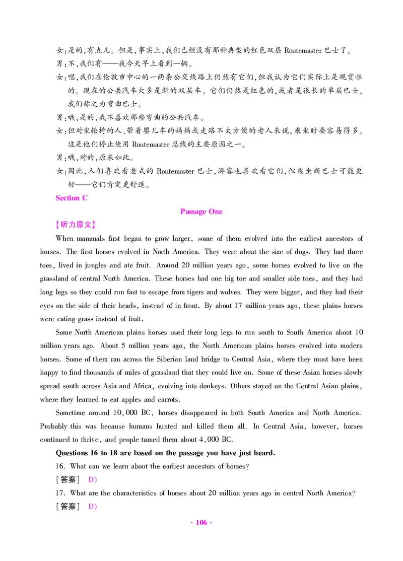大学英语四级绝密押题试卷及解析（6套）