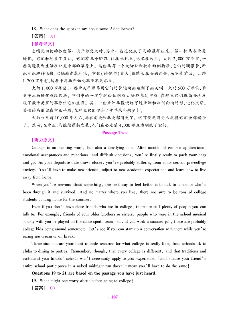 大学英语四级绝密押题试卷及解析（6套）