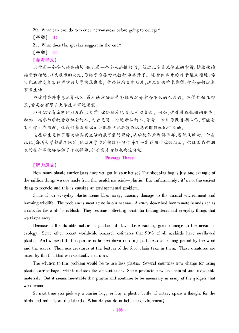 大学英语四级绝密押题试卷及解析（6套）