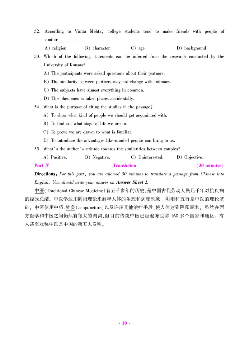 大学英语四级绝密押题试卷及解析（6套）