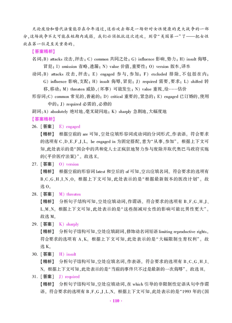 大学英语四级绝密押题试卷及解析（6套）