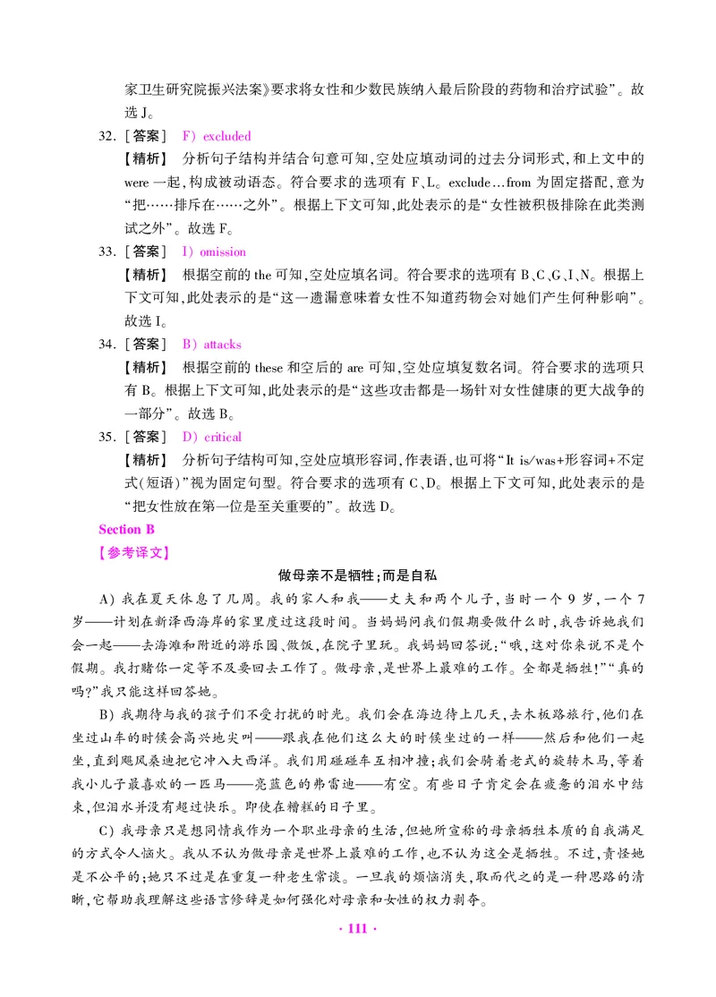 大学英语四级绝密押题试卷及解析（6套）
