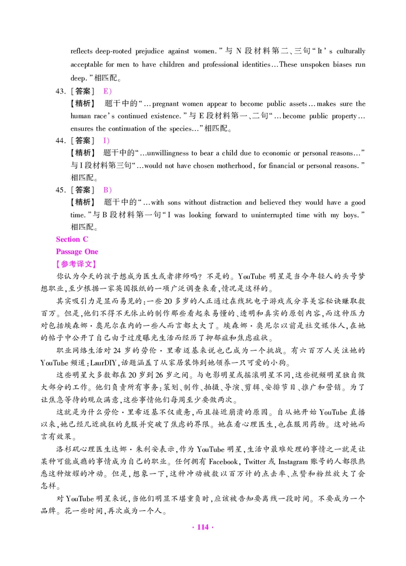 大学英语四级绝密押题试卷及解析（6套）