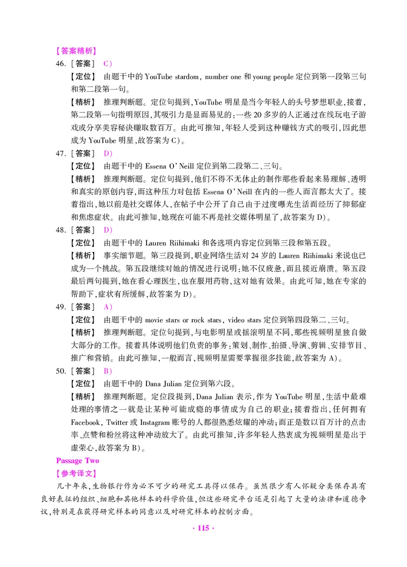 大学英语四级绝密押题试卷及解析（6套）