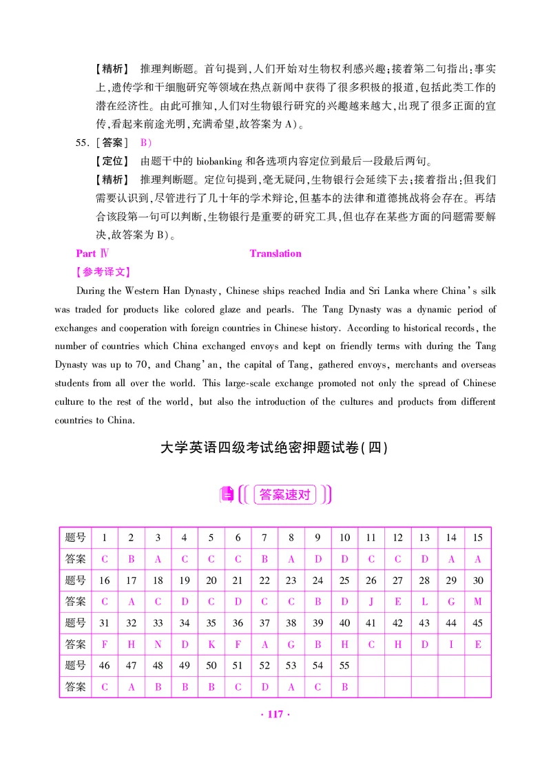 大学英语四级绝密押题试卷及解析（6套）