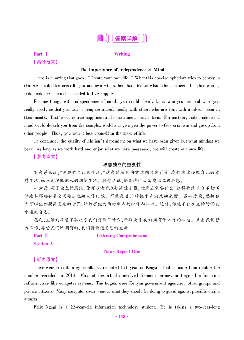 大学英语四级绝密押题试卷及解析（6套）