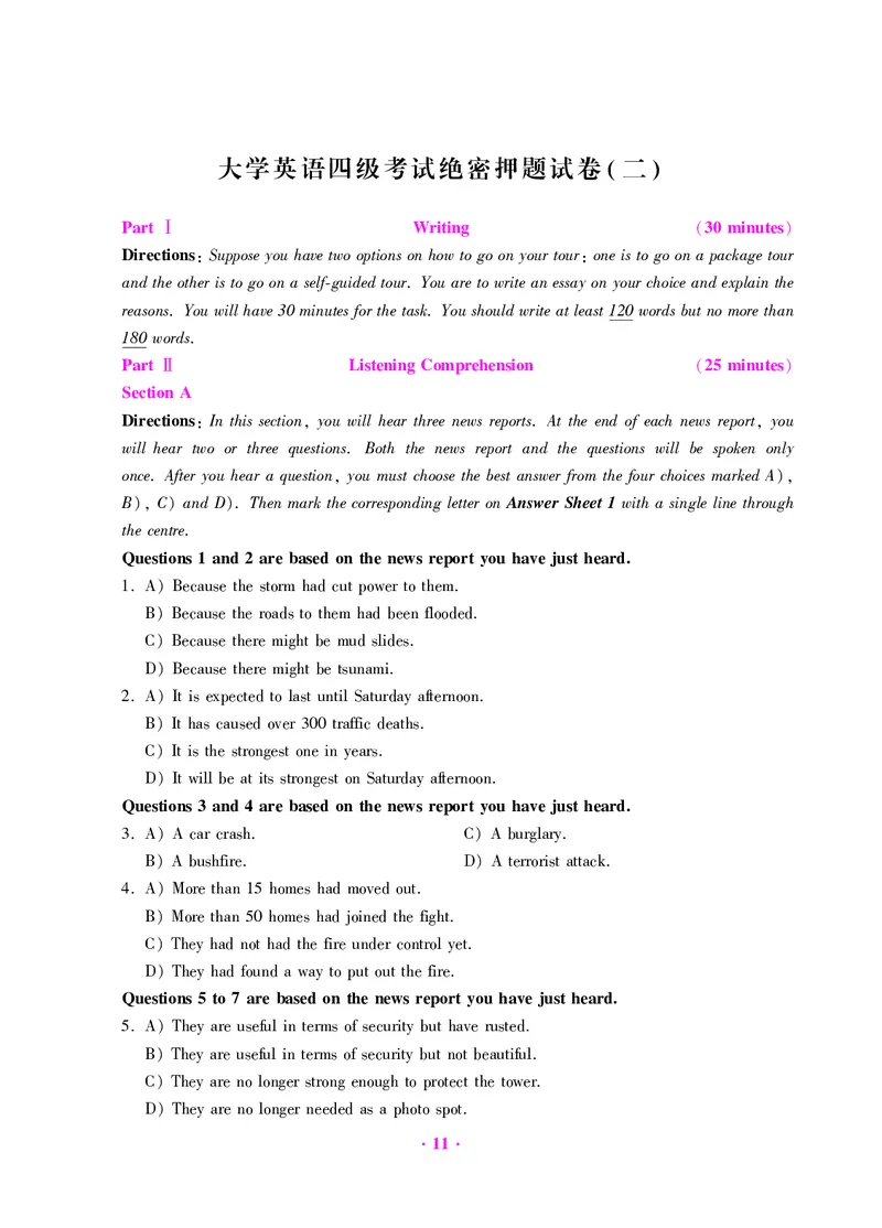 大学英语四级绝密押题试卷及解析（6套）