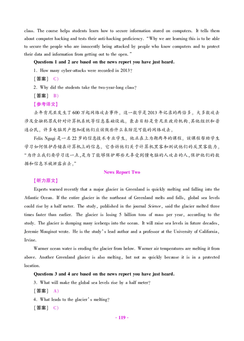 大学英语四级绝密押题试卷及解析（6套）