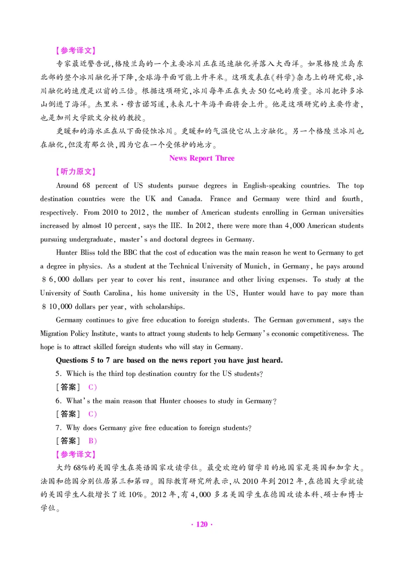 大学英语四级绝密押题试卷及解析（6套）