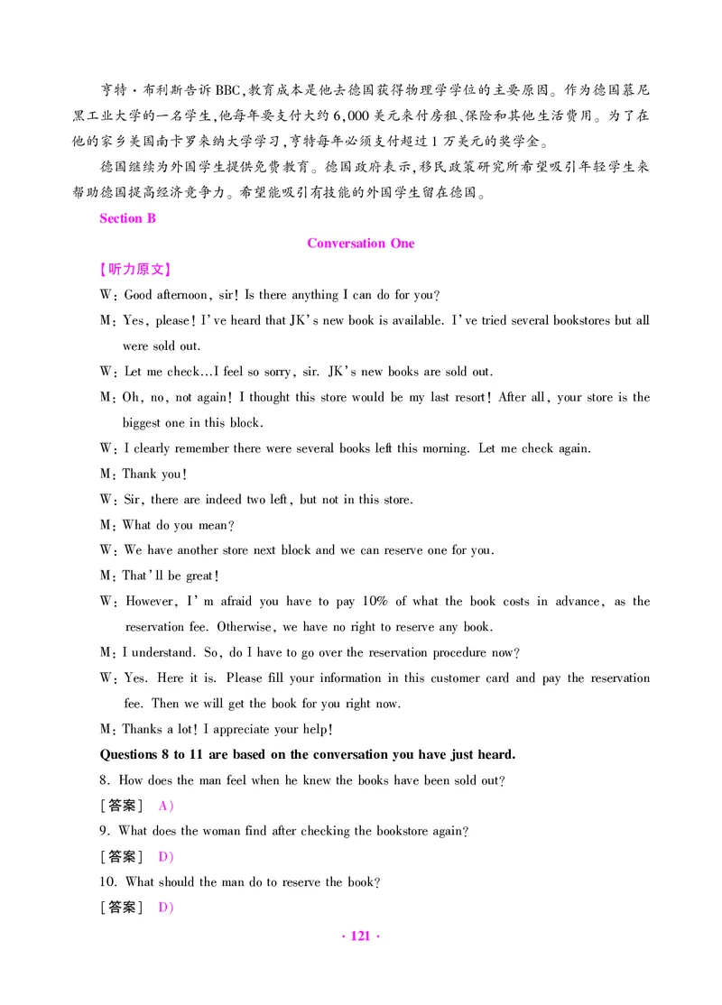 大学英语四级绝密押题试卷及解析（6套）