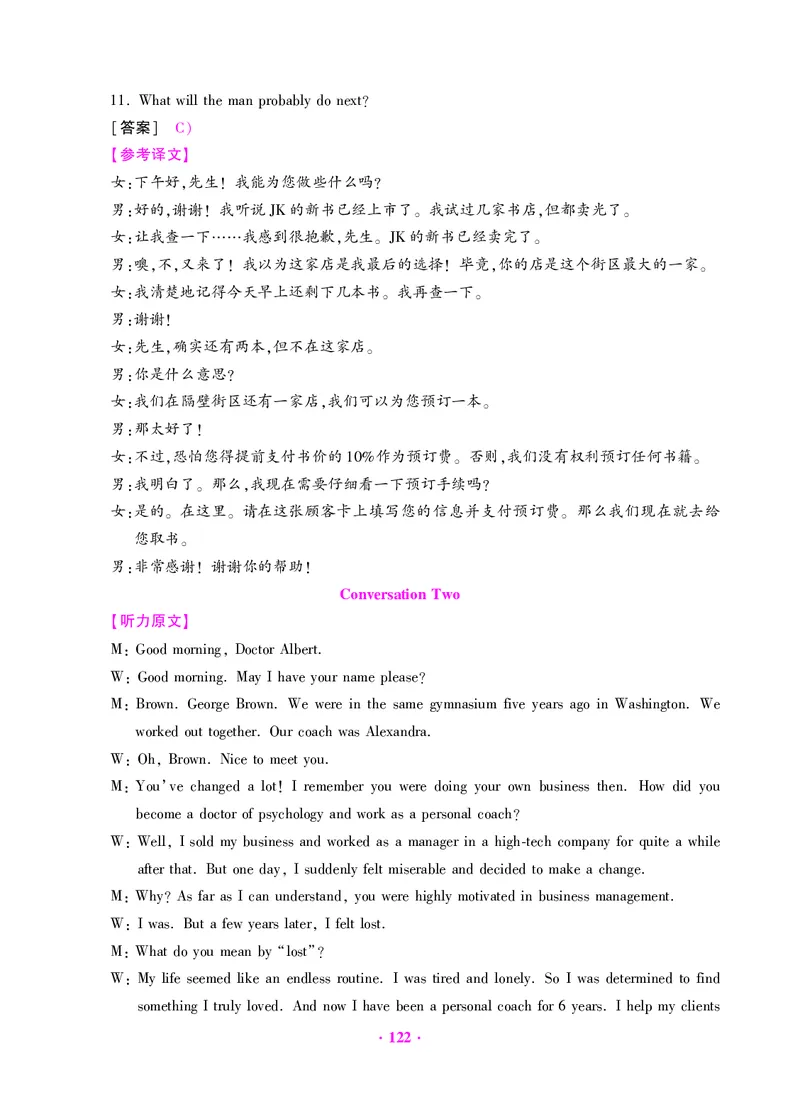 大学英语四级绝密押题试卷及解析（6套）