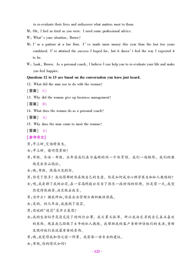 大学英语四级绝密押题试卷及解析（6套）