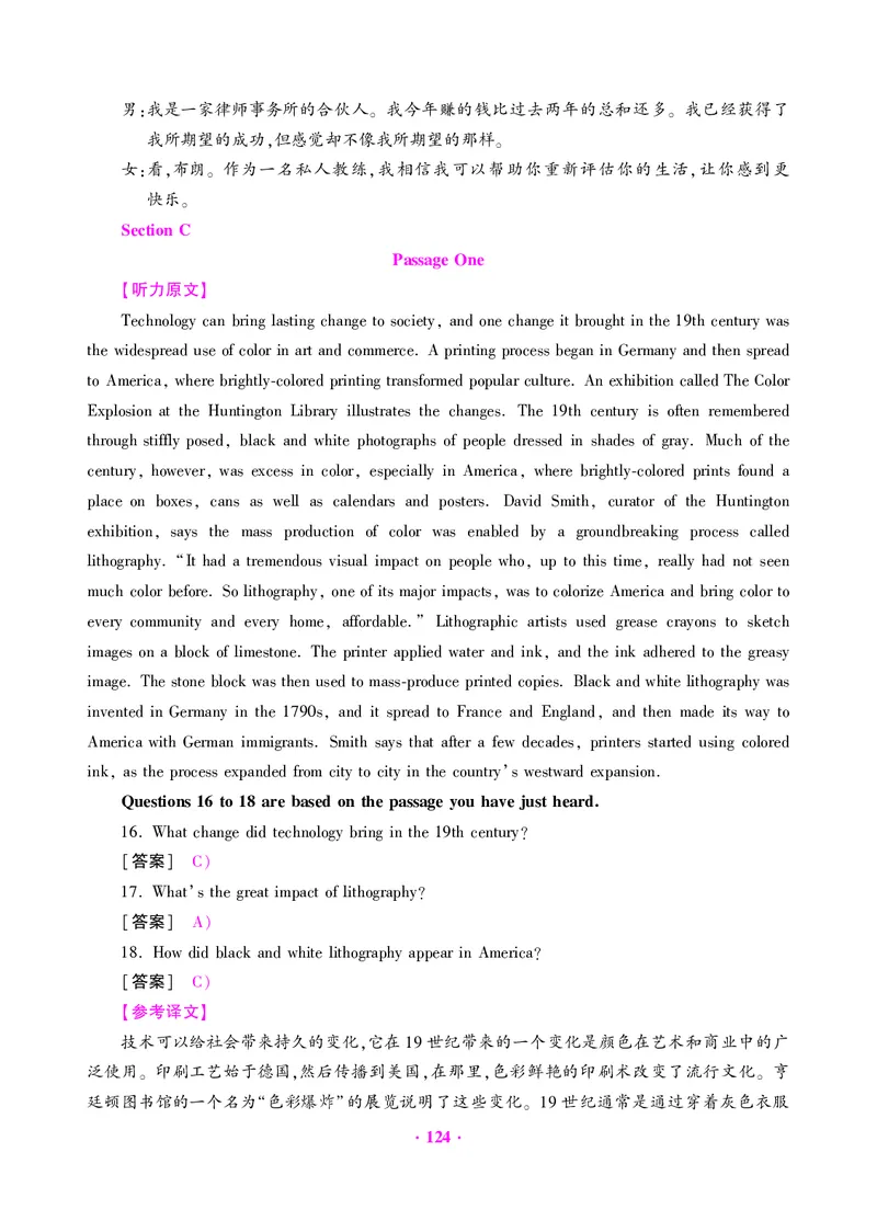大学英语四级绝密押题试卷及解析（6套）