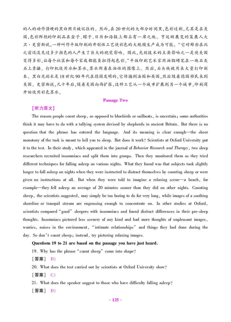 大学英语四级绝密押题试卷及解析（6套）