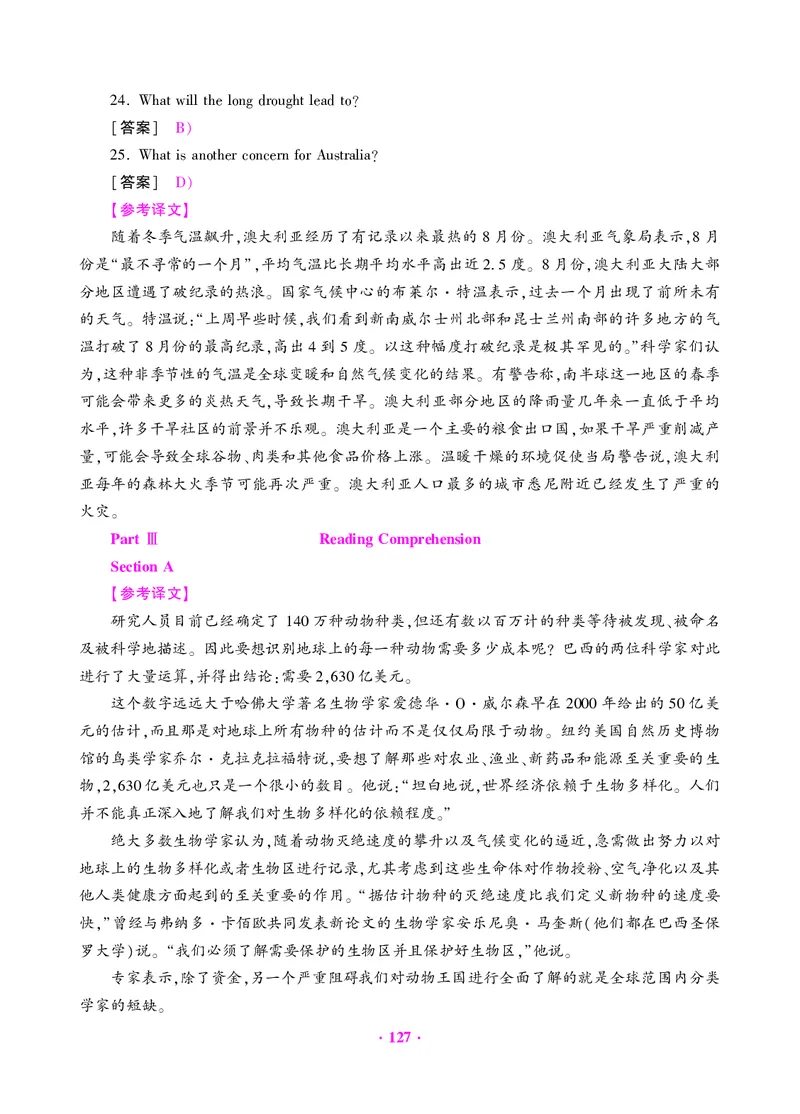 大学英语四级绝密押题试卷及解析（6套）