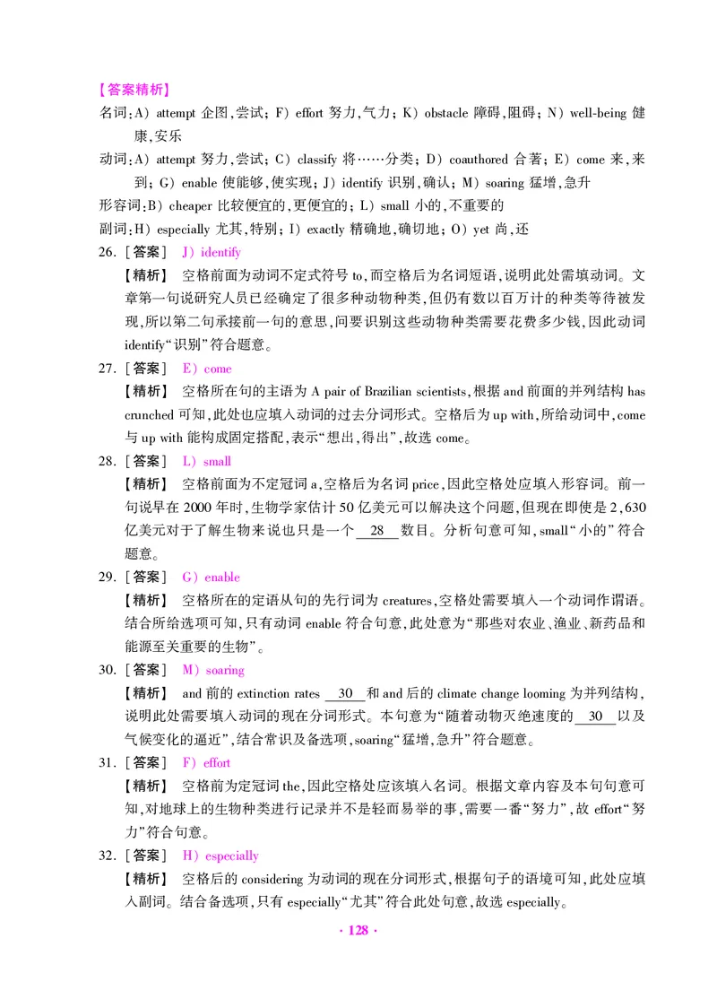 大学英语四级绝密押题试卷及解析（6套）