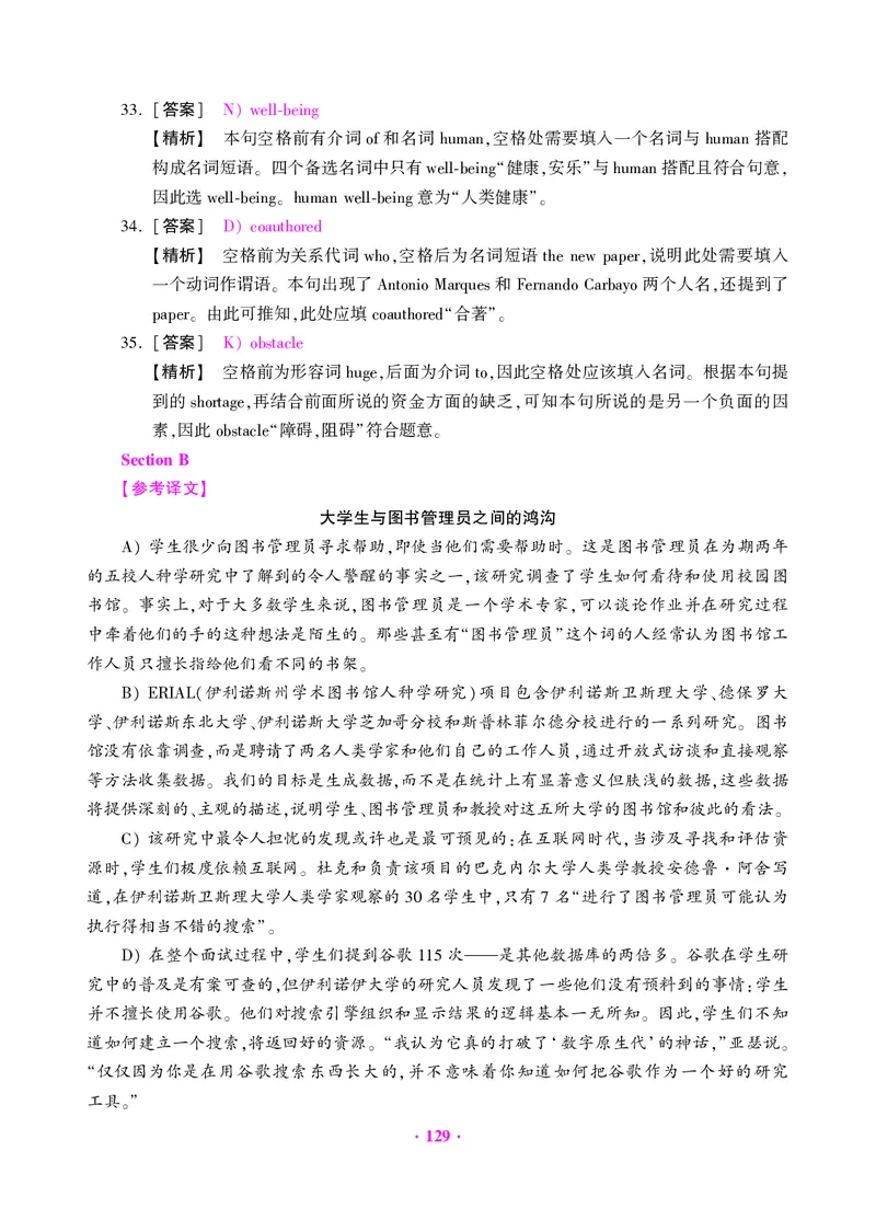 大学英语四级绝密押题试卷及解析（6套）