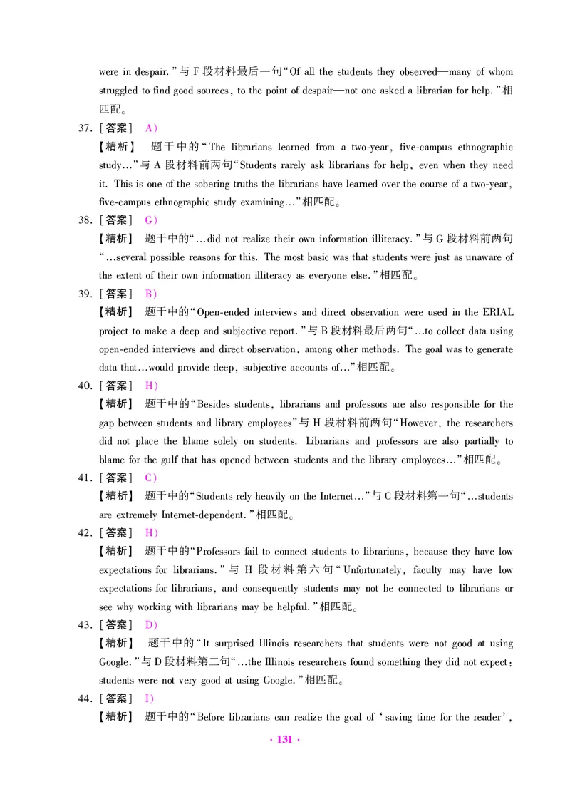 大学英语四级绝密押题试卷及解析（6套）