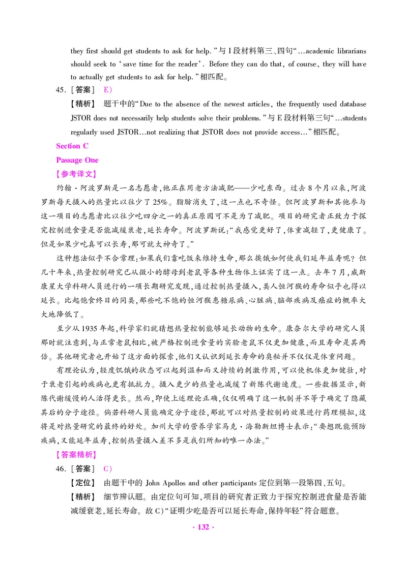 大学英语四级绝密押题试卷及解析（6套）